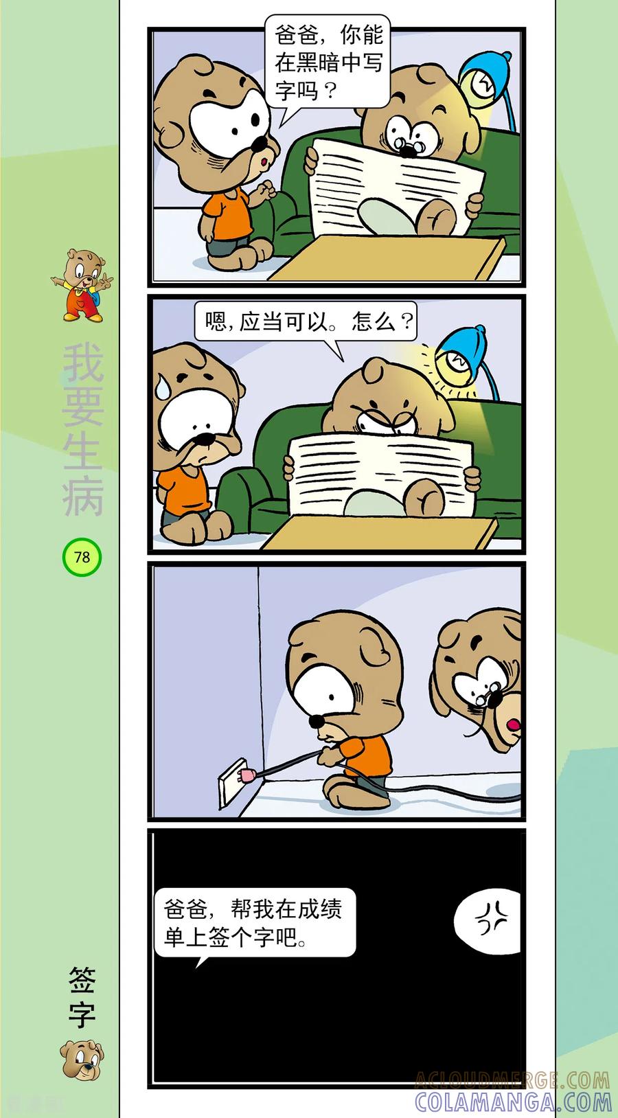 虹猫蓝兔笑画嘉年华 第41话 第5页