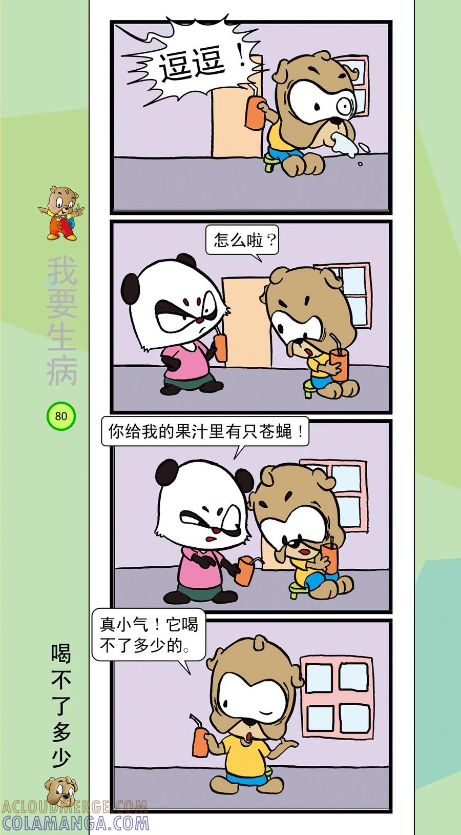 虹猫蓝兔笑画嘉年华 第41话 第7页
