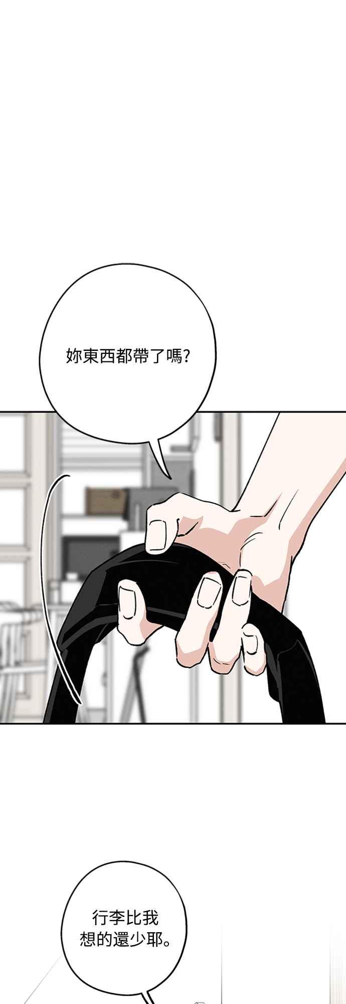 待定义的关系 - 第41话 我好像不了解你 - 第35张图