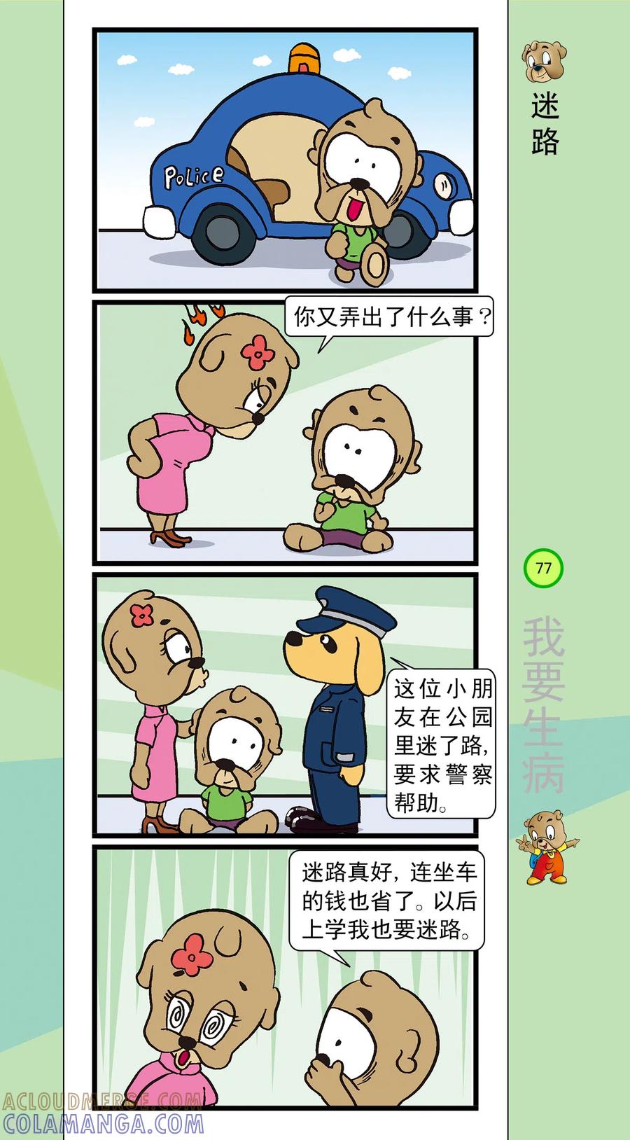 虹猫蓝兔笑画嘉年华 第41话 第4页