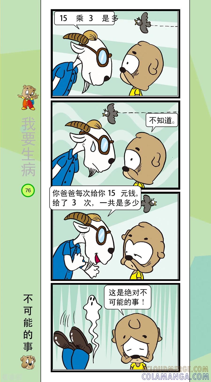 虹猫蓝兔笑画嘉年华 第41话 第3页