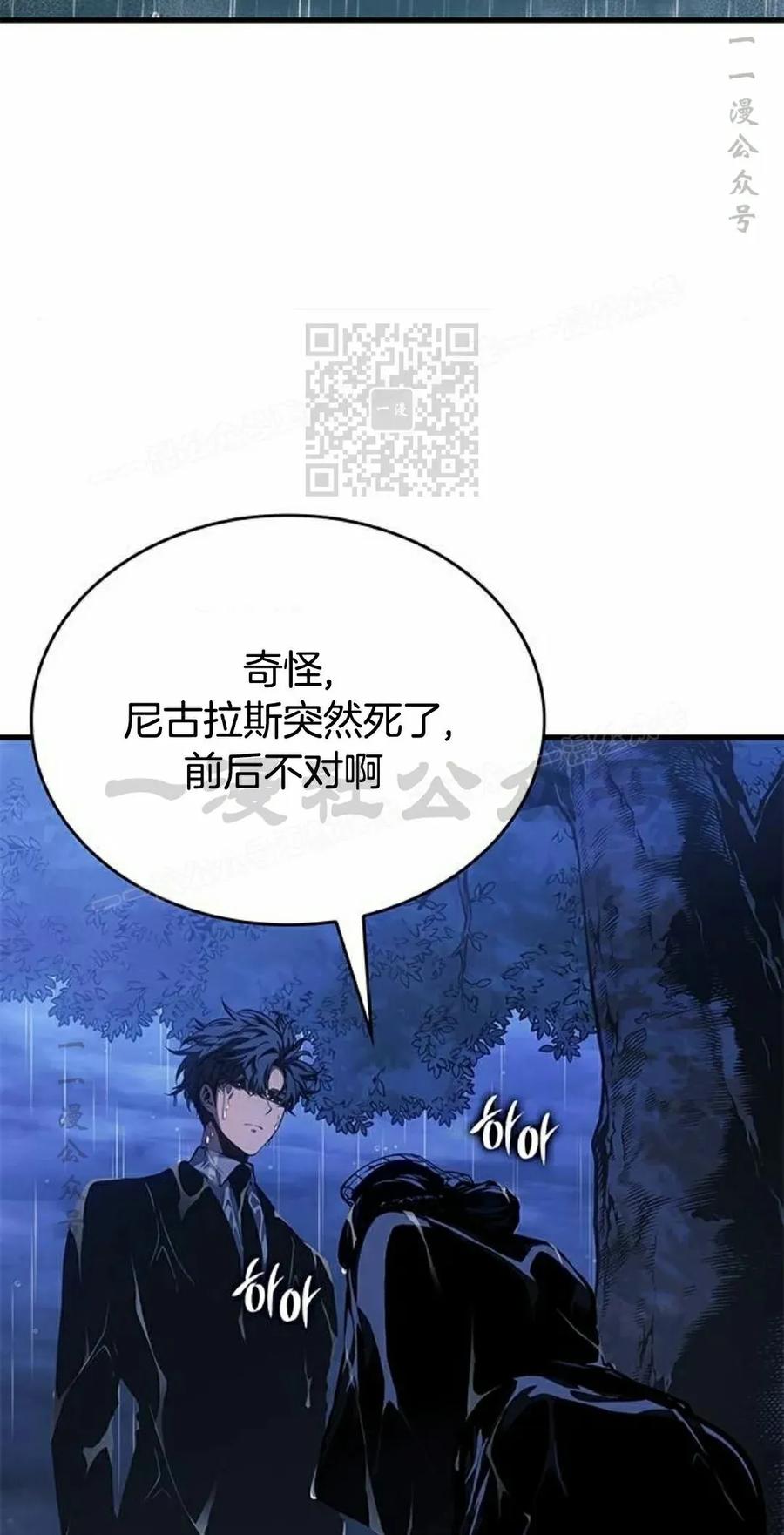 《坏骨之血》第41集 第26页