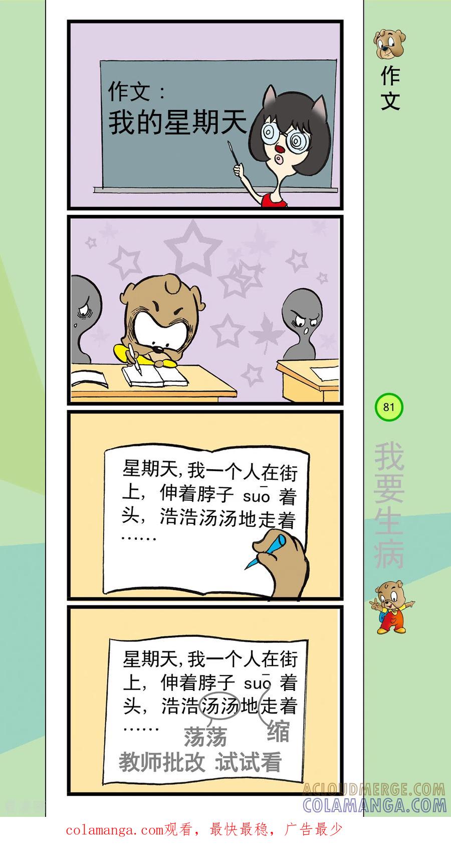 虹猫蓝兔笑画嘉年华 第41话 第8页