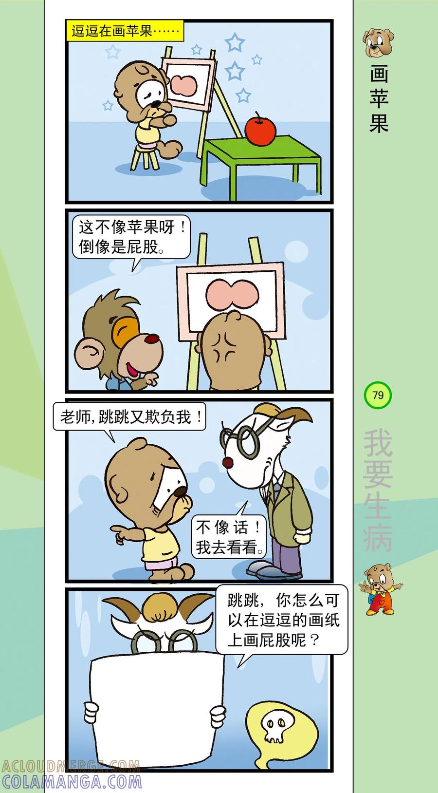 虹猫蓝兔笑画嘉年华 第41话 第6页