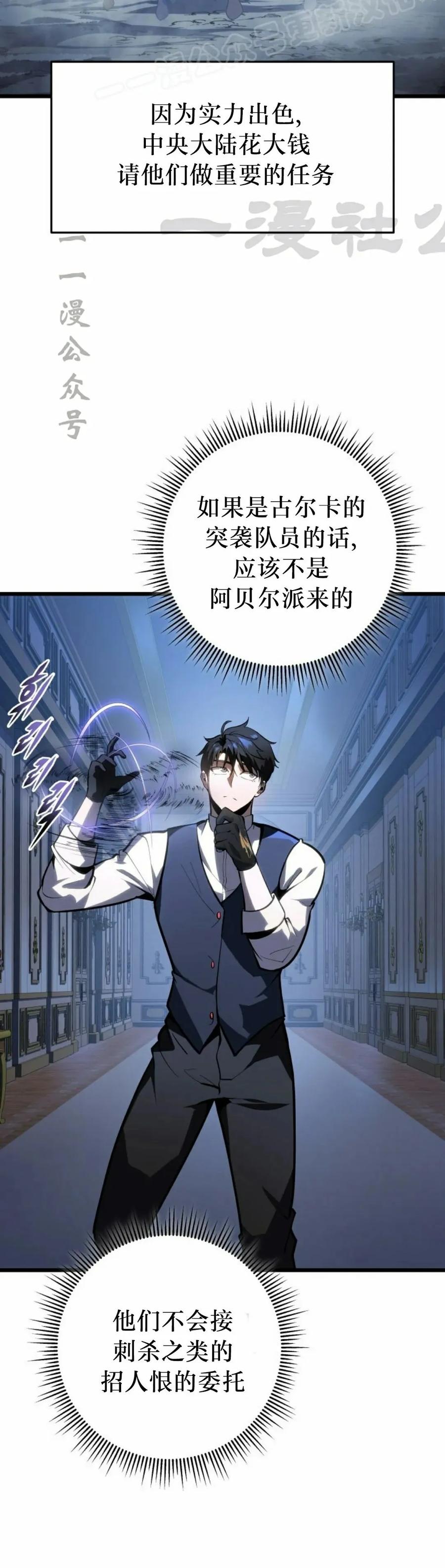 屠龙者回归 - 第44集 - 第60张图