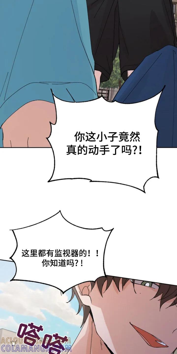 别样新婚 - 第42章：挑衅 - 第15张图