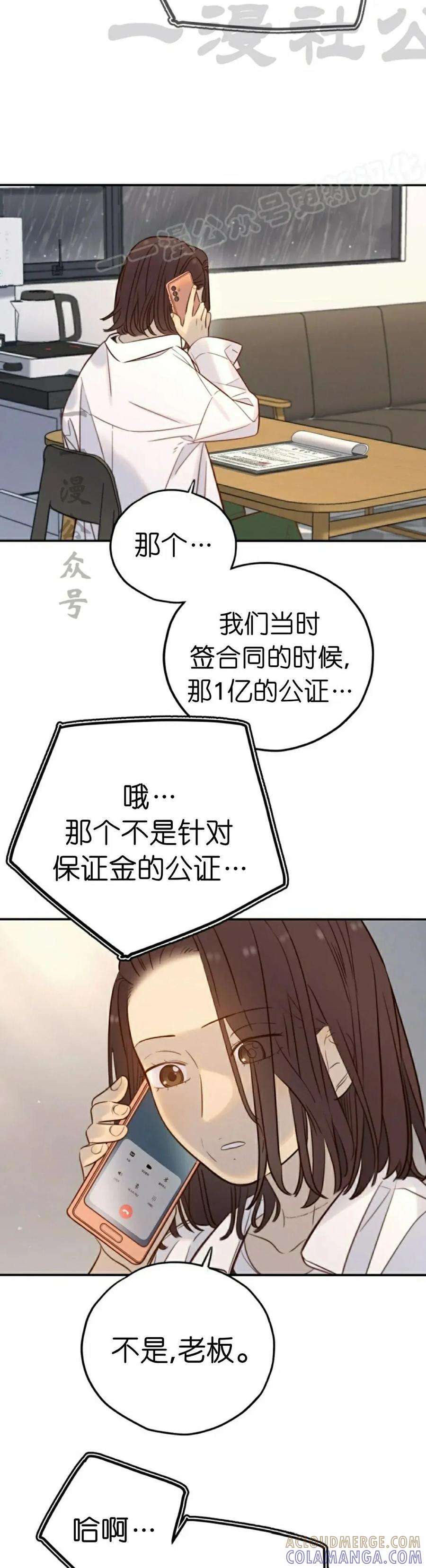 《伟大的的母爱》第43话 第4页