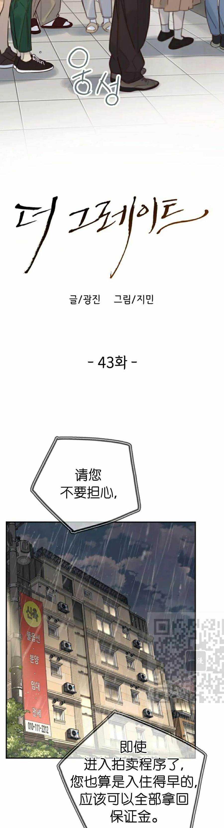 《伟大的的母爱》第43话 第3页