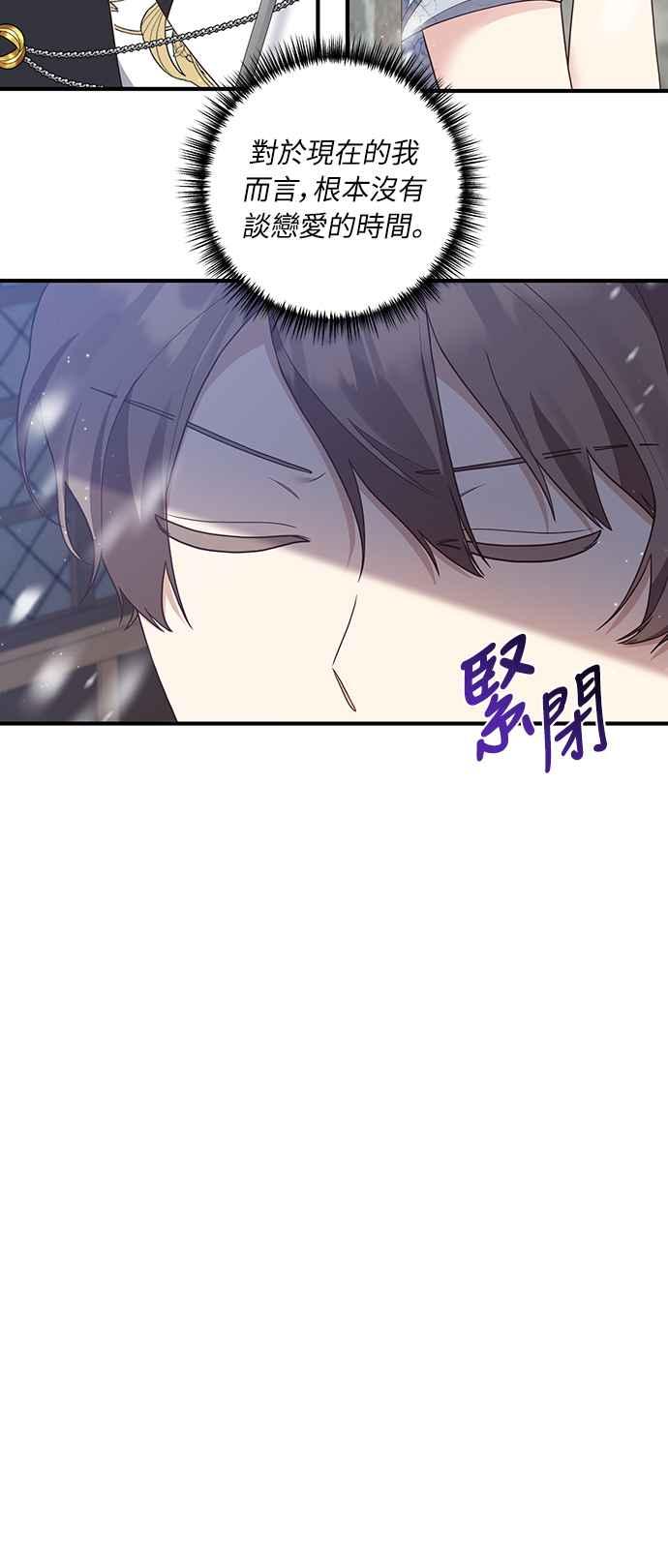 偏执男主的契约未婚妻 第43话 第41页