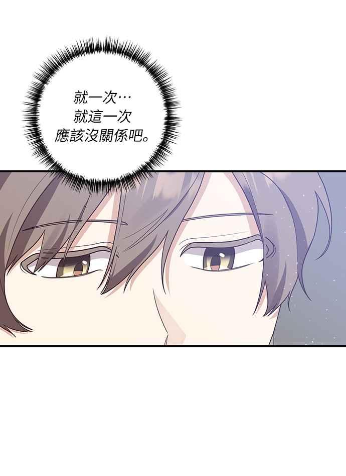 偏执男主的契约未婚妻 第43话 第44页