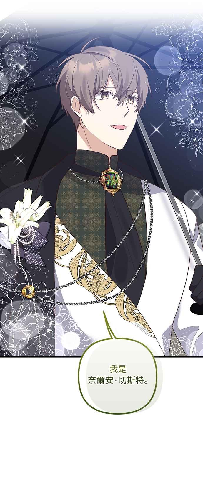 偏执男主的契约未婚妻 第43话 第45页