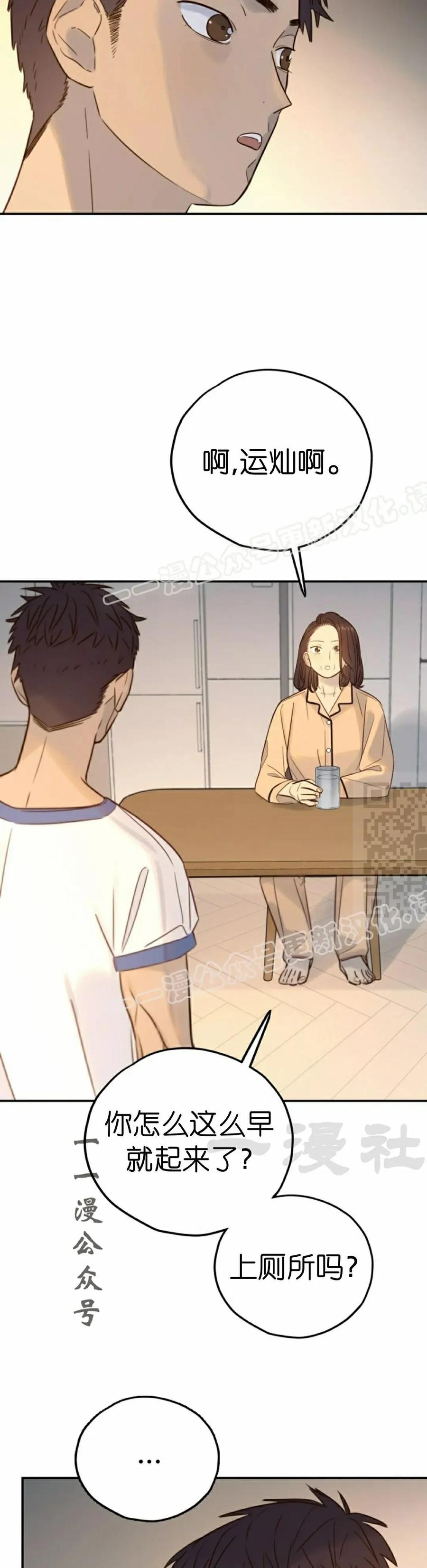 《伟大的的母爱》第43话 第27页