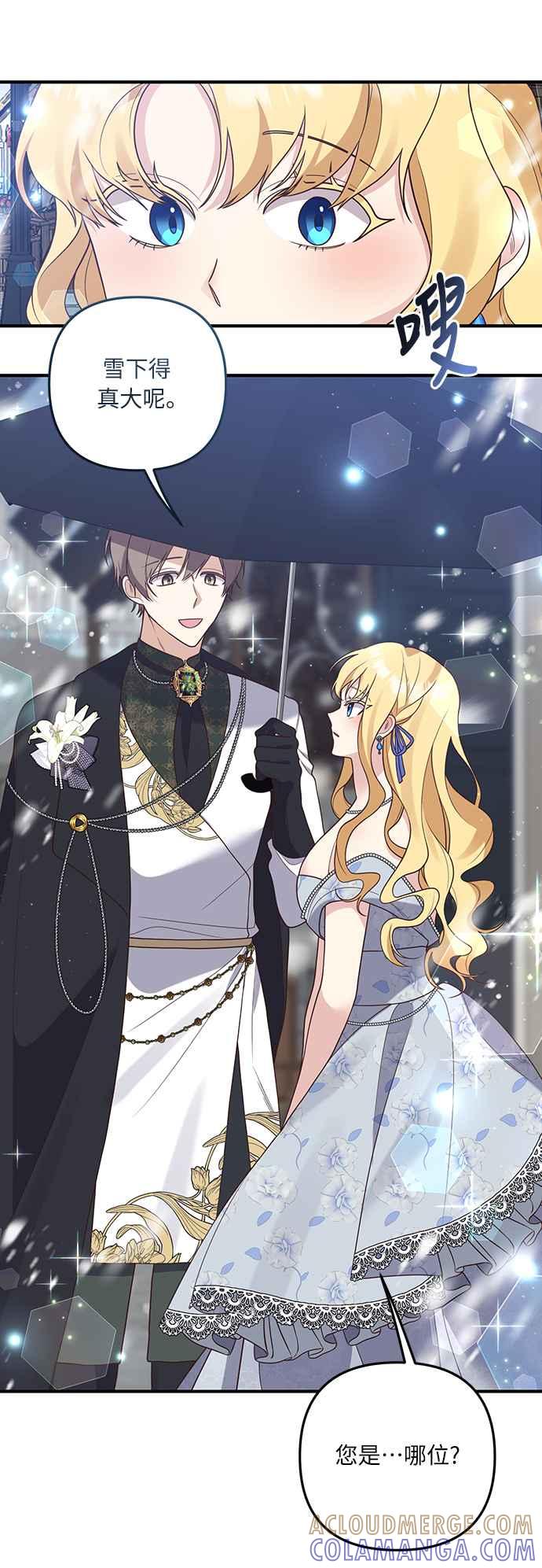 偏执男主的契约未婚妻 第43话 第43页