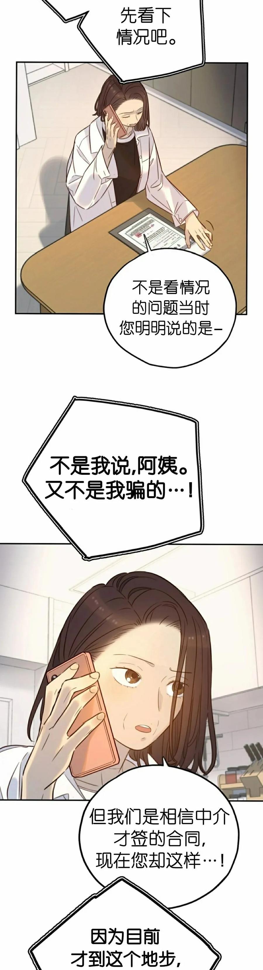 《伟大的的母爱》第43话 第5页