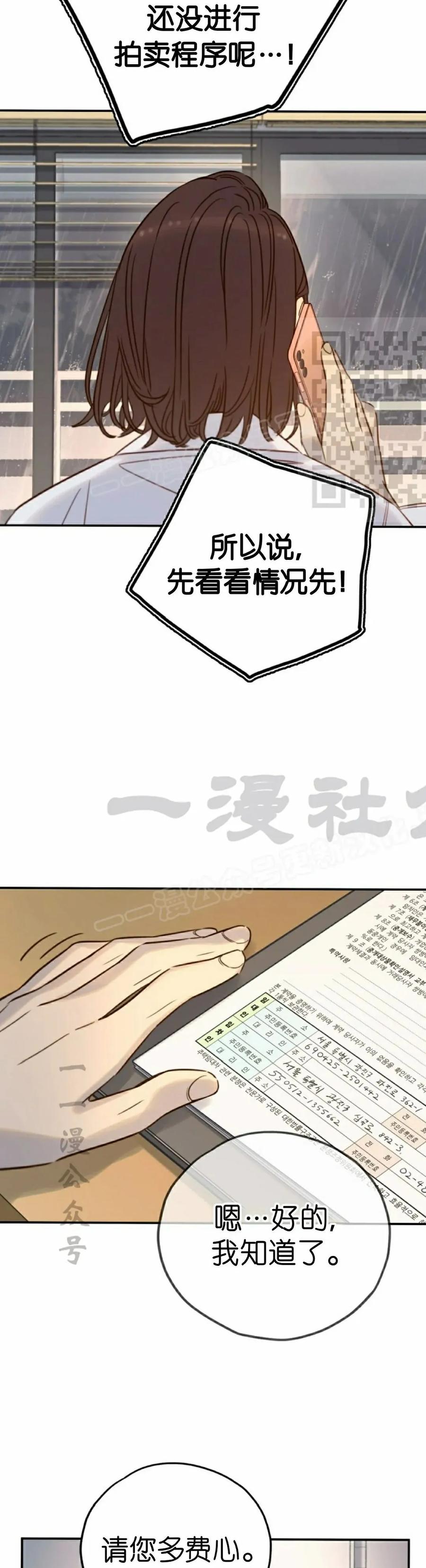 《伟大的的母爱》第43话 第6页