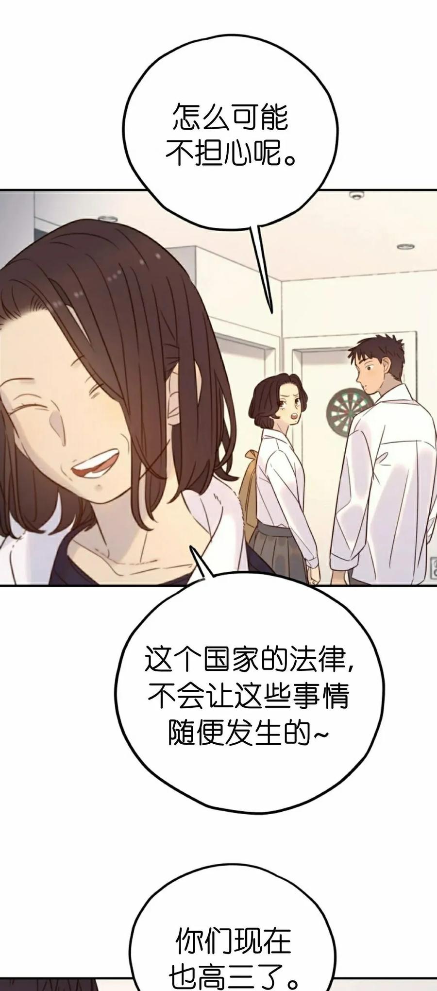 《伟大的的母爱》第43话 第12页