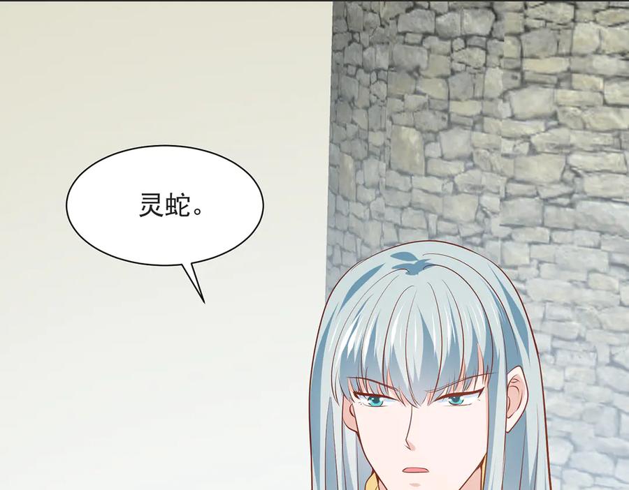 《公主殿下惹不得》第46话 第94页