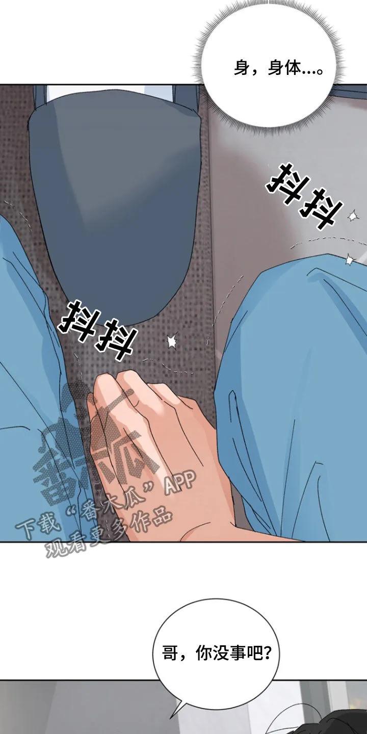 别样新婚 - 第46章：副作用 - 第10张图