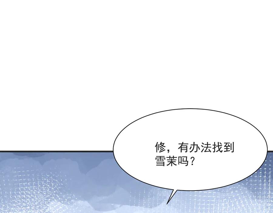 《公主殿下惹不得》第46话 第91页