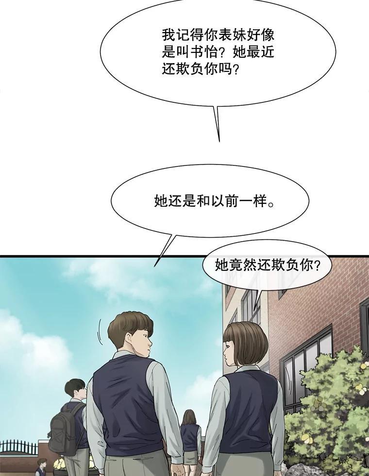 《梦境：黑色牢笼 Wonderland： Black Cage》46.删除账户 第116页