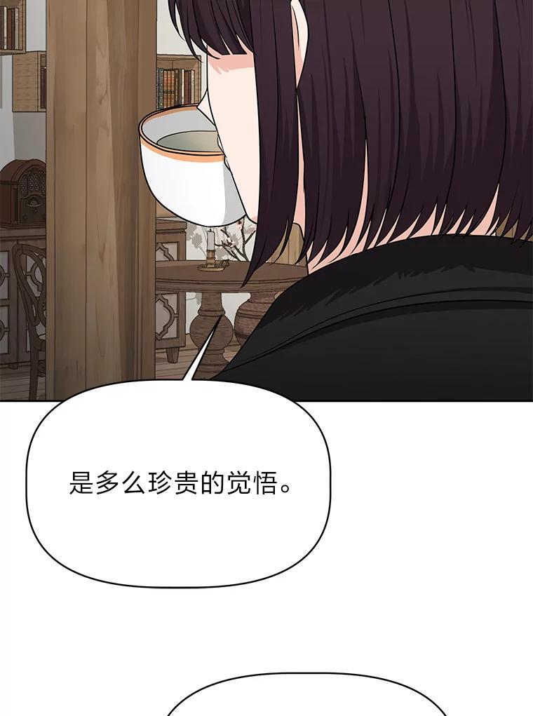 《深夜咖啡店》47.舒允的故事（20） 第99页