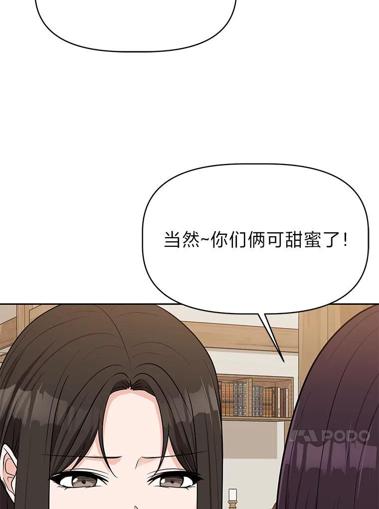 《深夜咖啡店》47.舒允的故事（20） 第104页