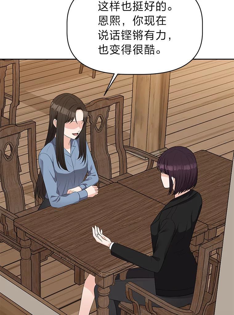 《深夜咖啡店》47.舒允的故事（20） 第100页