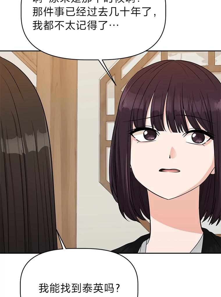 《深夜咖啡店》47.舒允的故事（20） 第103页