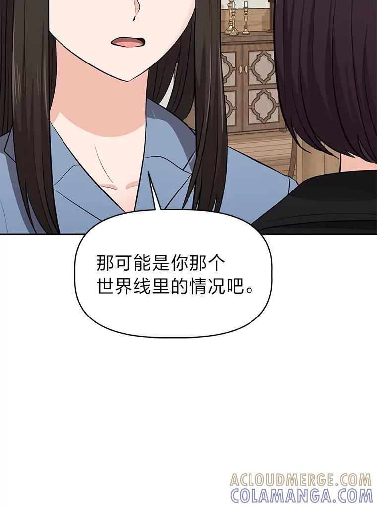《深夜咖啡店》47.舒允的故事（20） 第105页