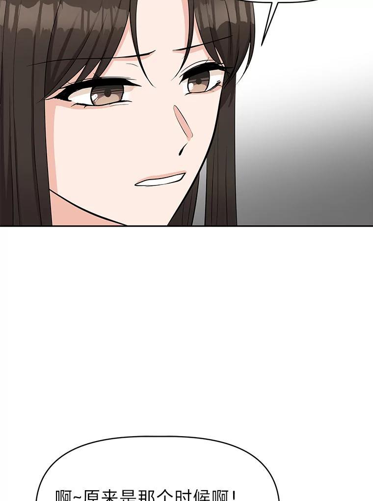 《深夜咖啡店》47.舒允的故事（20） 第102页