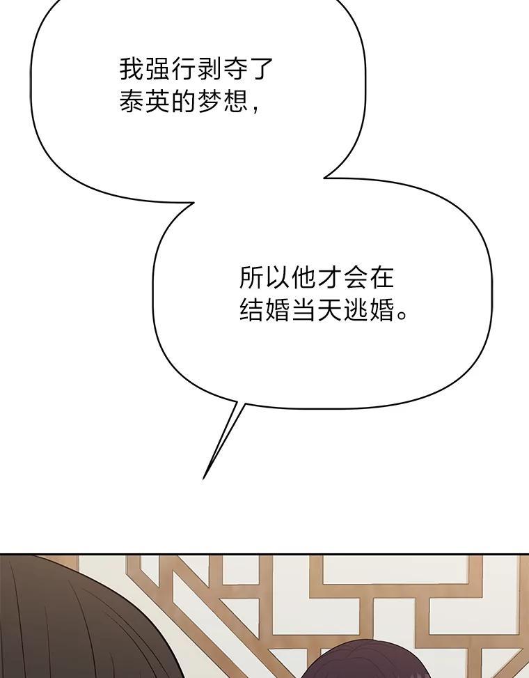 《深夜咖啡店》47.舒允的故事（20） 第107页