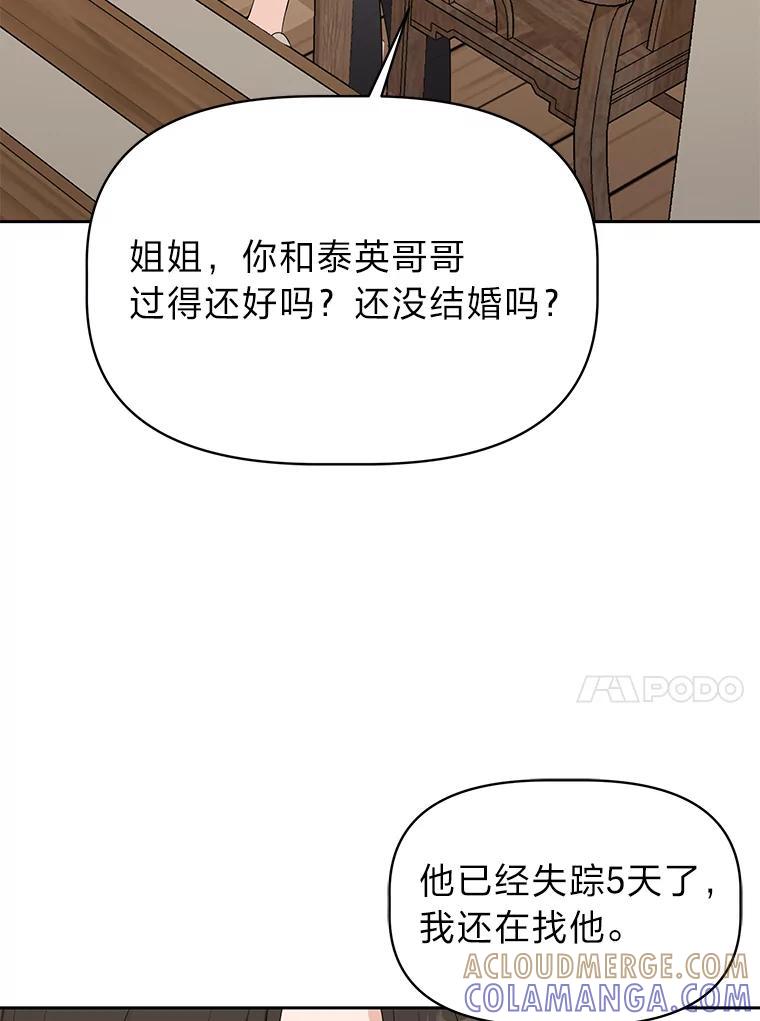 《深夜咖啡店》47.舒允的故事（20） 第101页