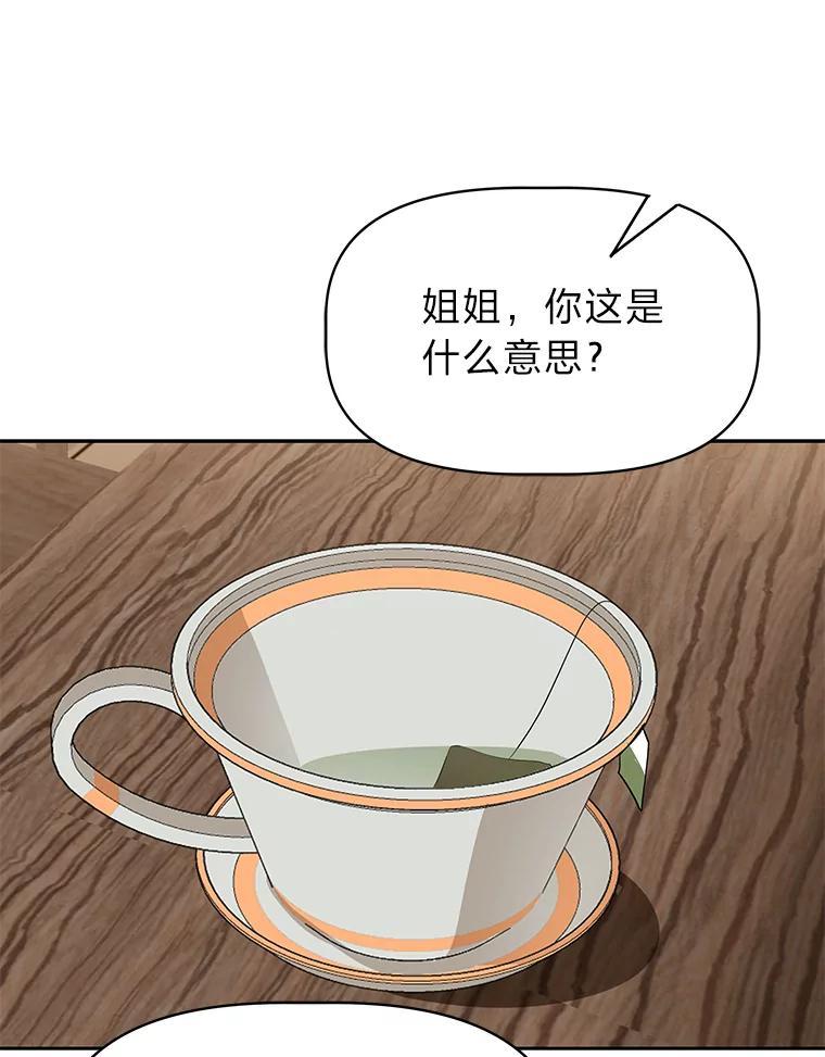 《深夜咖啡店》47.舒允的故事（20） 第106页