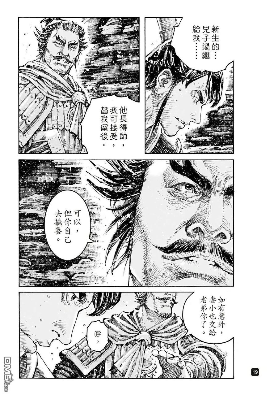 火凤燎原 第612回 第47页