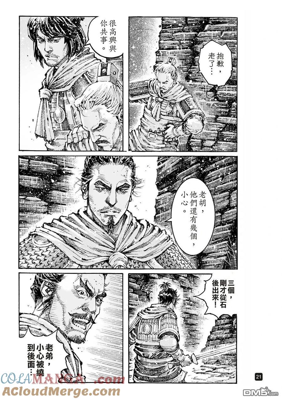 火凤燎原 第612回 第49页