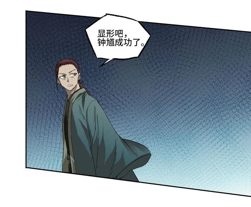 传武 第493话 卷三 174 平等王的计划 第39页