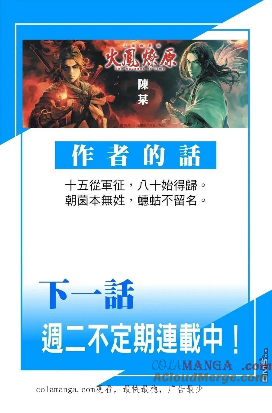 火凤燎原 第612回 第55页