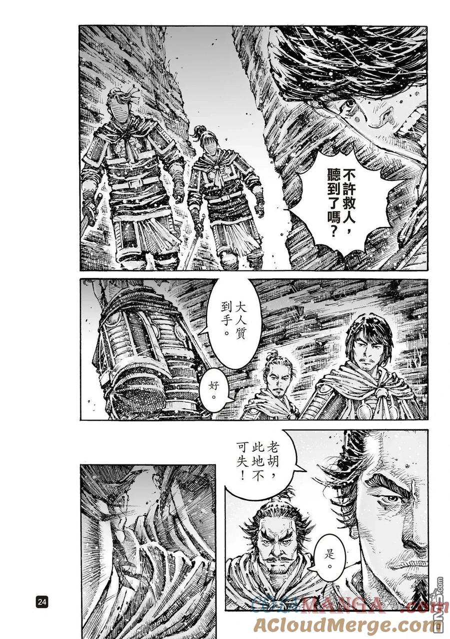 火凤燎原 第612回 第52页