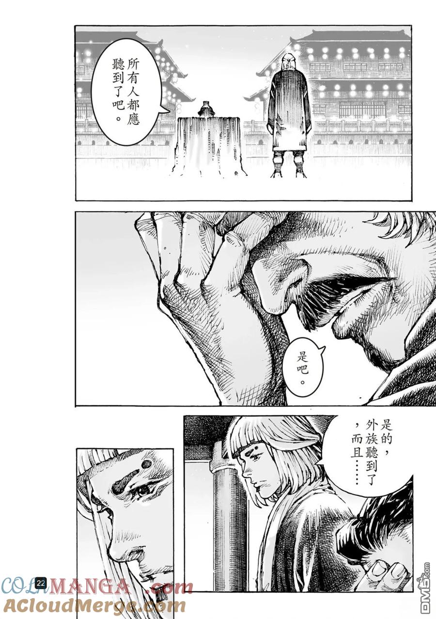 火凤燎原 第613回 第23页