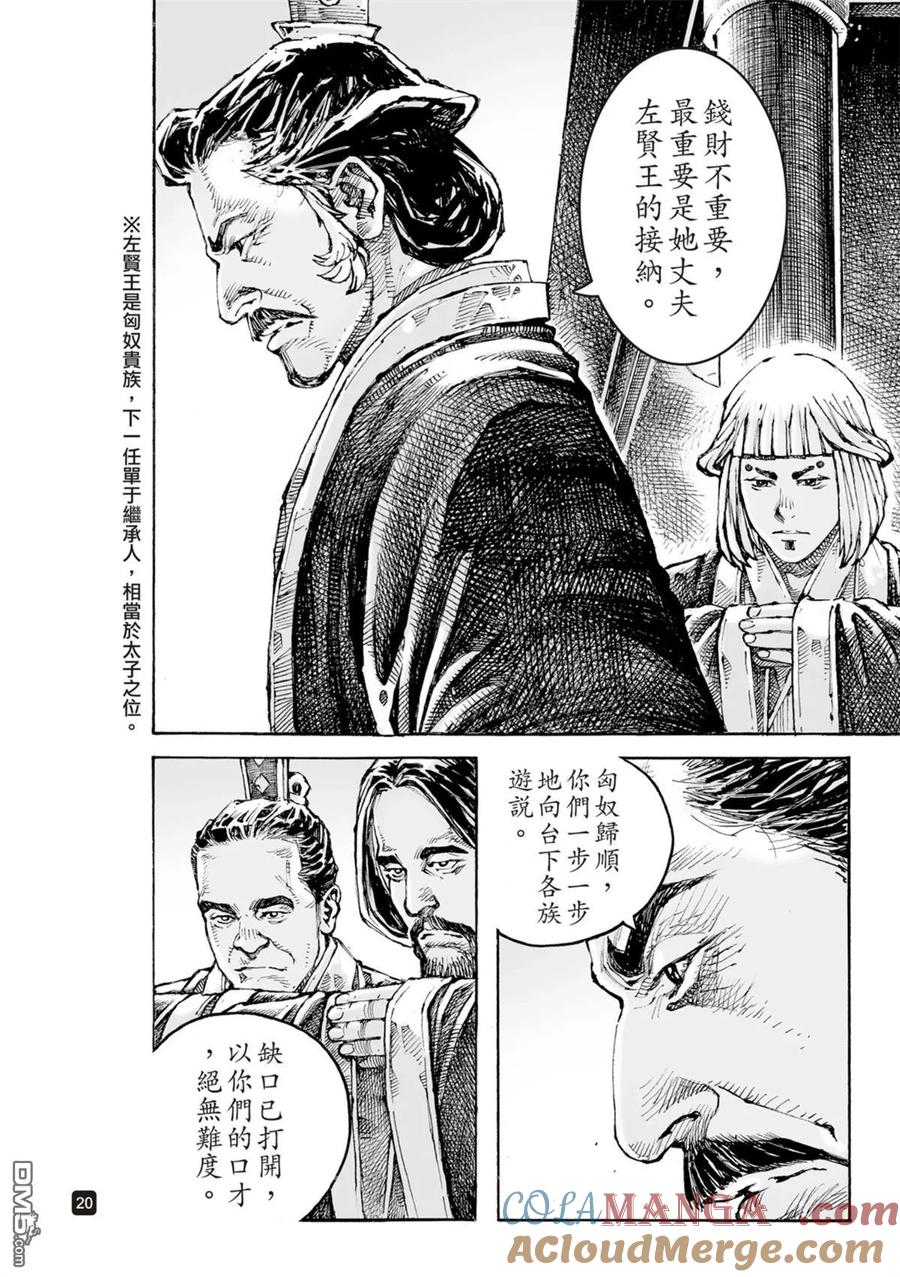 火凤燎原 第613回 第21页