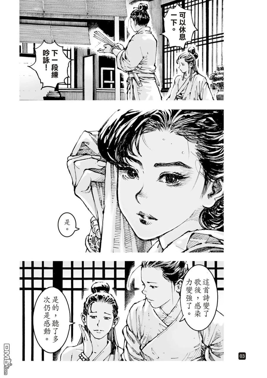火凤燎原 第613回 第4页