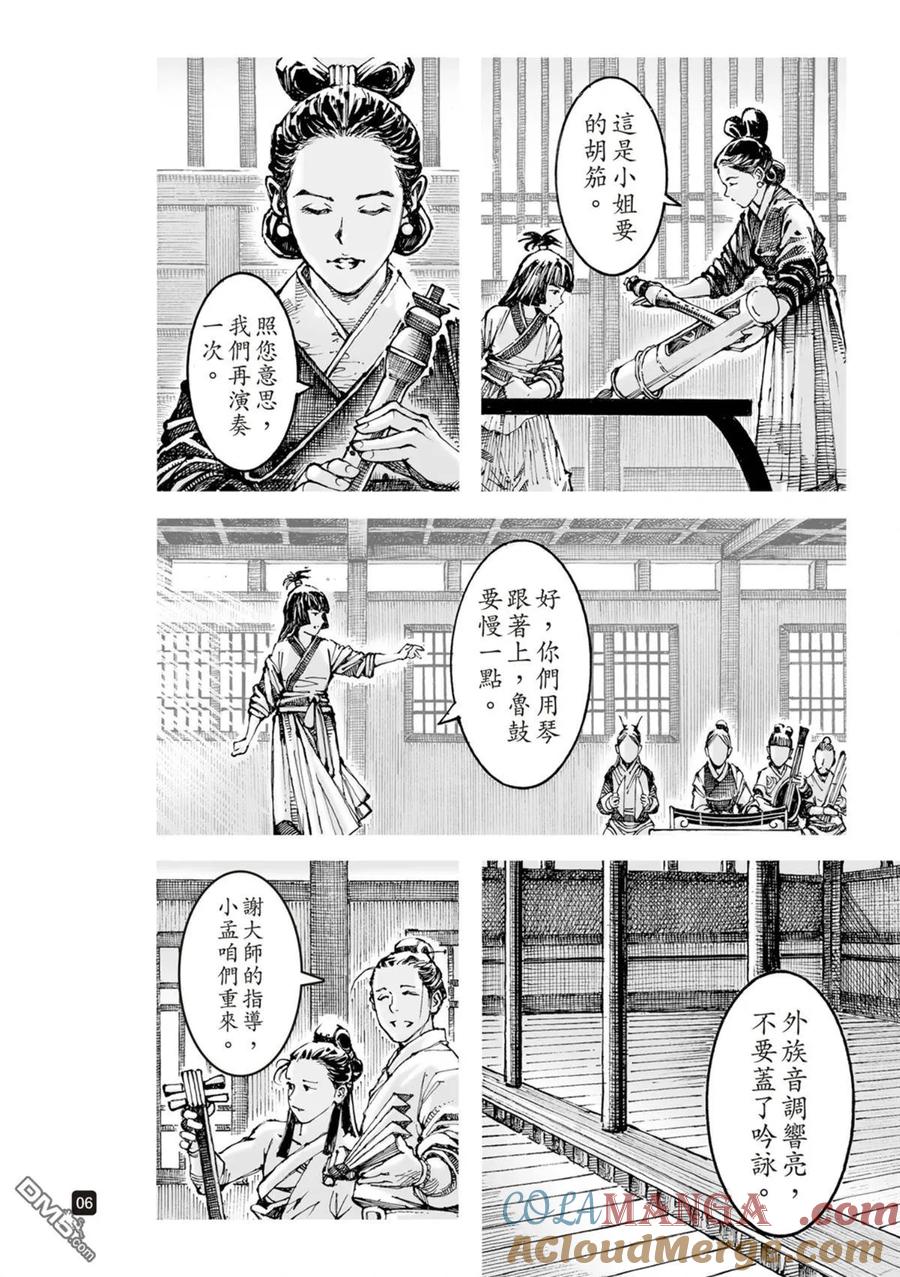 火凤燎原 第613回 第7页