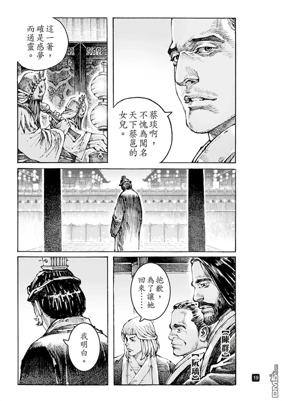 火凤燎原 第613回 第20页