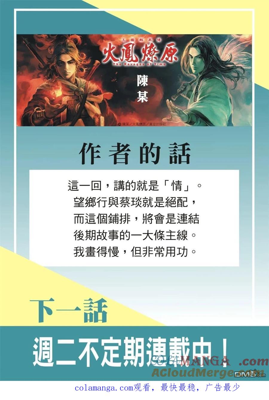 火凤燎原 第613回 第27页