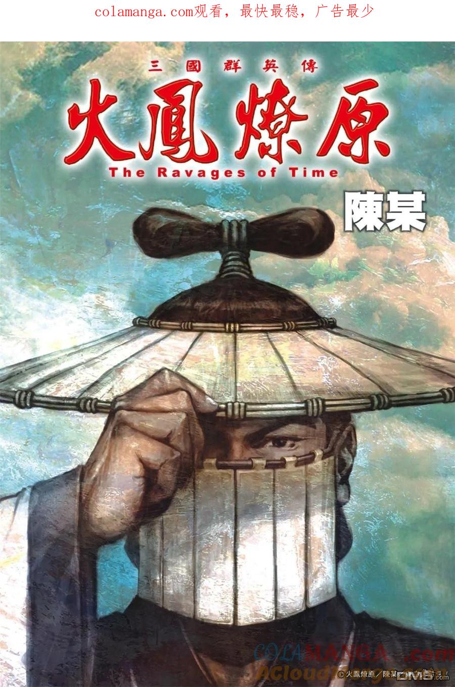 火凤燎原 第613回 第1页