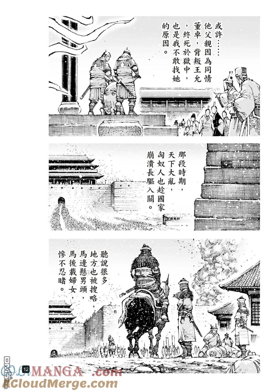 火凤燎原 第613回 第13页