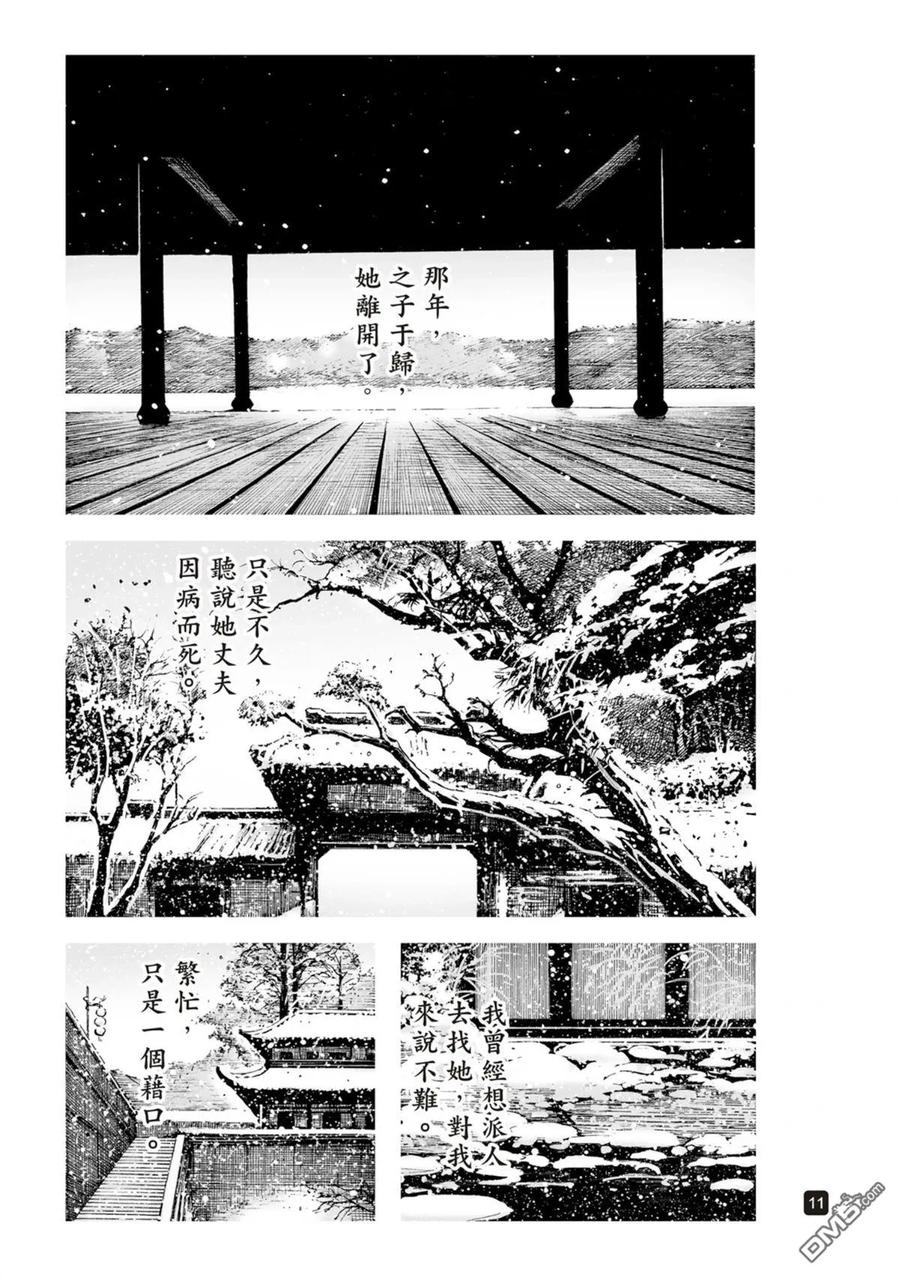 火凤燎原 第613回 第12页