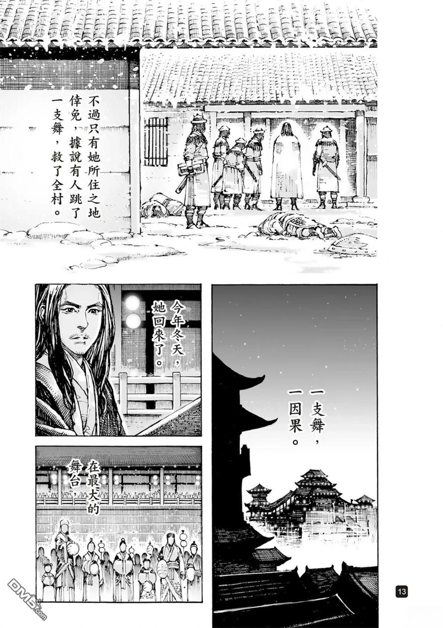 火凤燎原 第613回 第14页