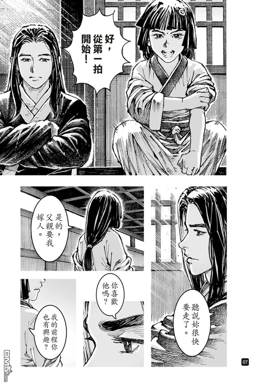 火凤燎原 第613回 第8页