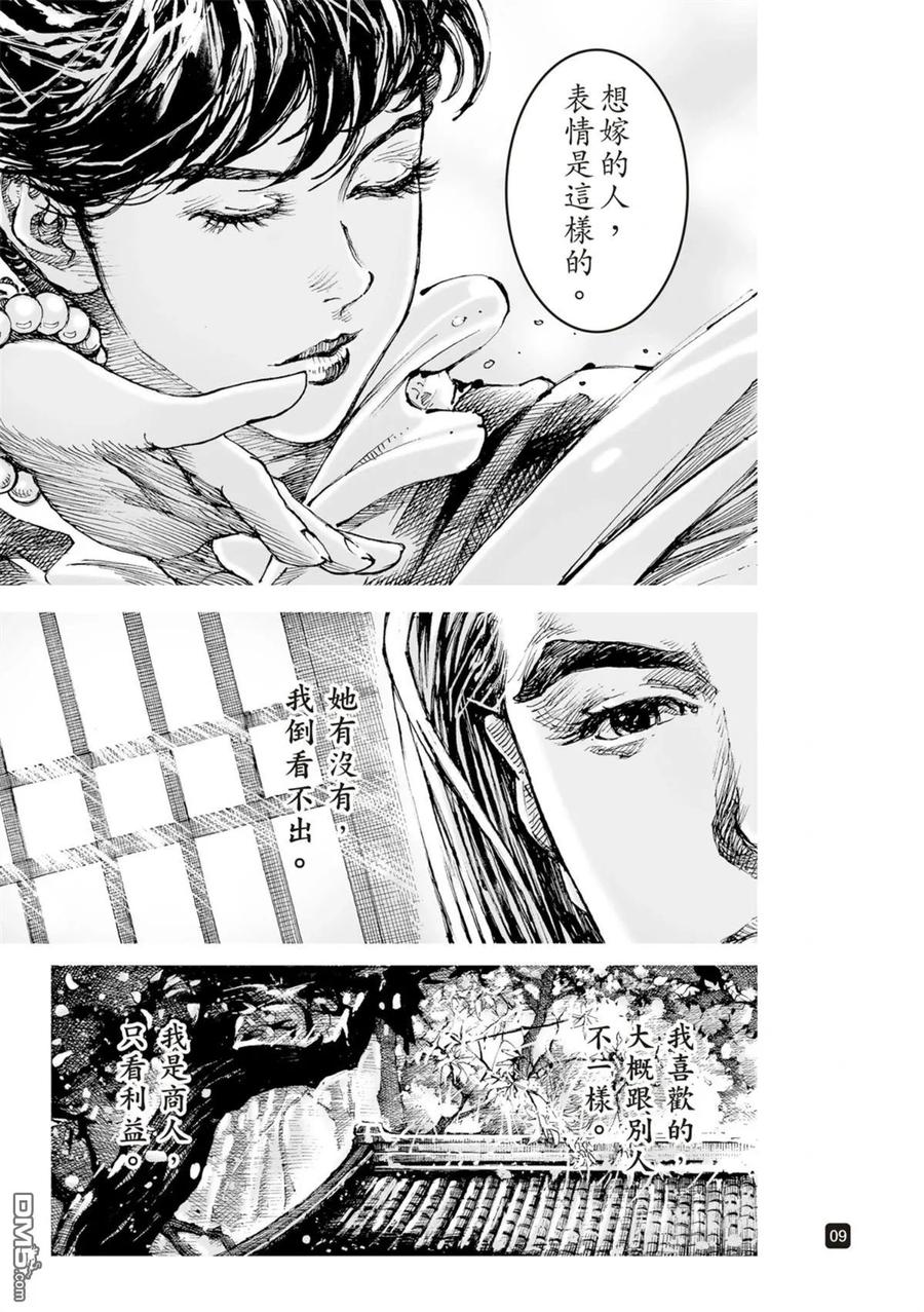 火凤燎原 第613回 第10页